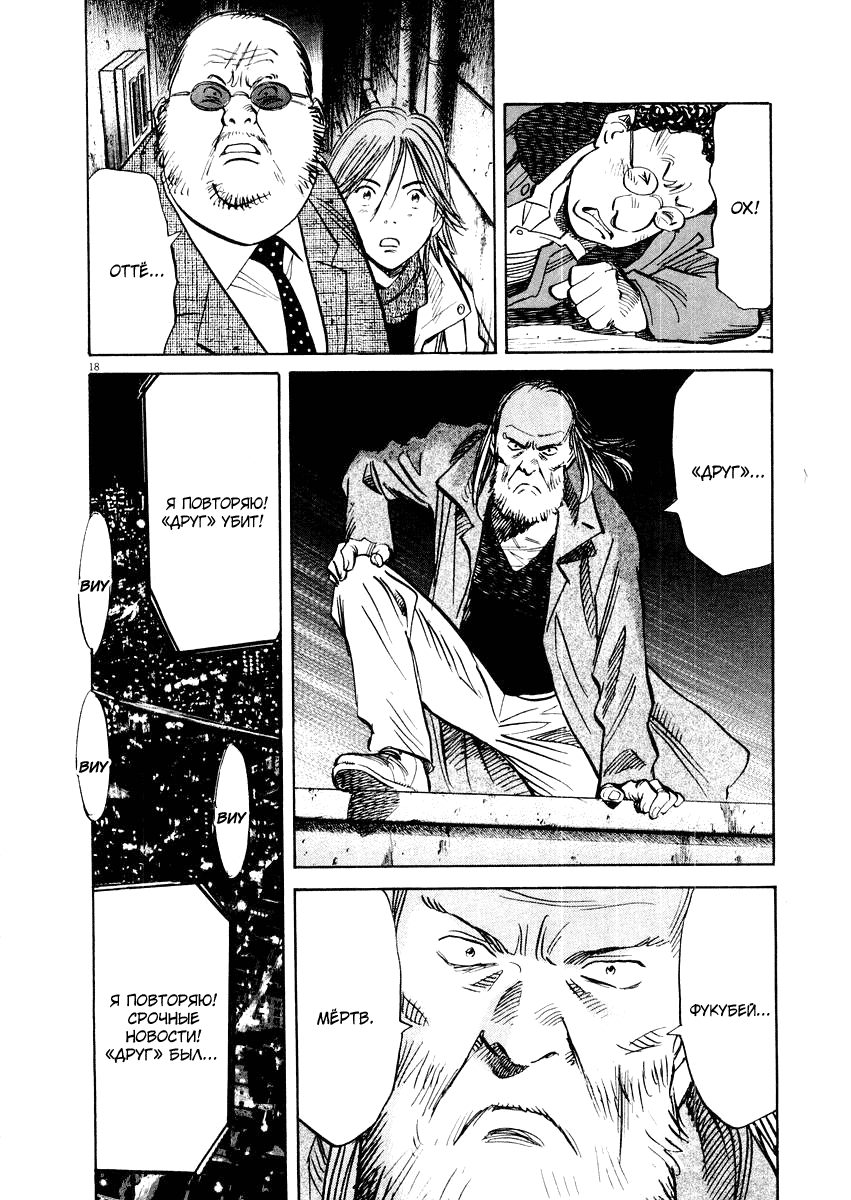 Манга Мальчишки двадцатого века - Глава 134 Страница 23