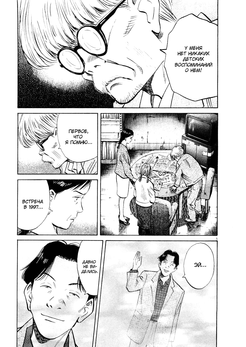 Манга Мальчишки двадцатого века - Глава 134 Страница 10