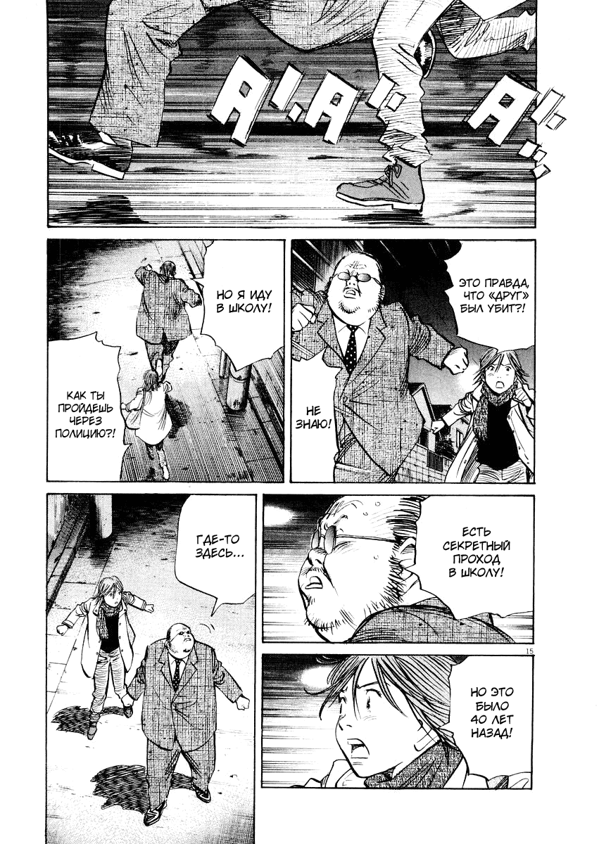 Манга Мальчишки двадцатого века - Глава 134 Страница 20