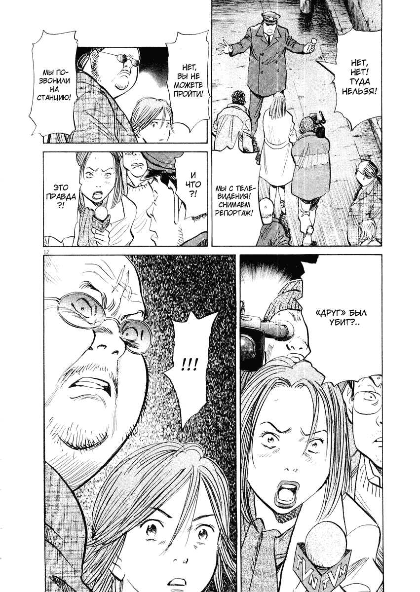 Манга Мальчишки двадцатого века - Глава 134 Страница 17