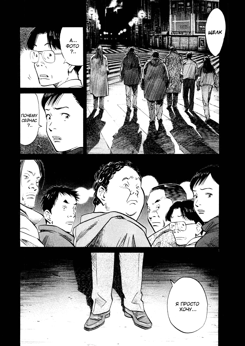Манга Мальчишки двадцатого века - Глава 134 Страница 6