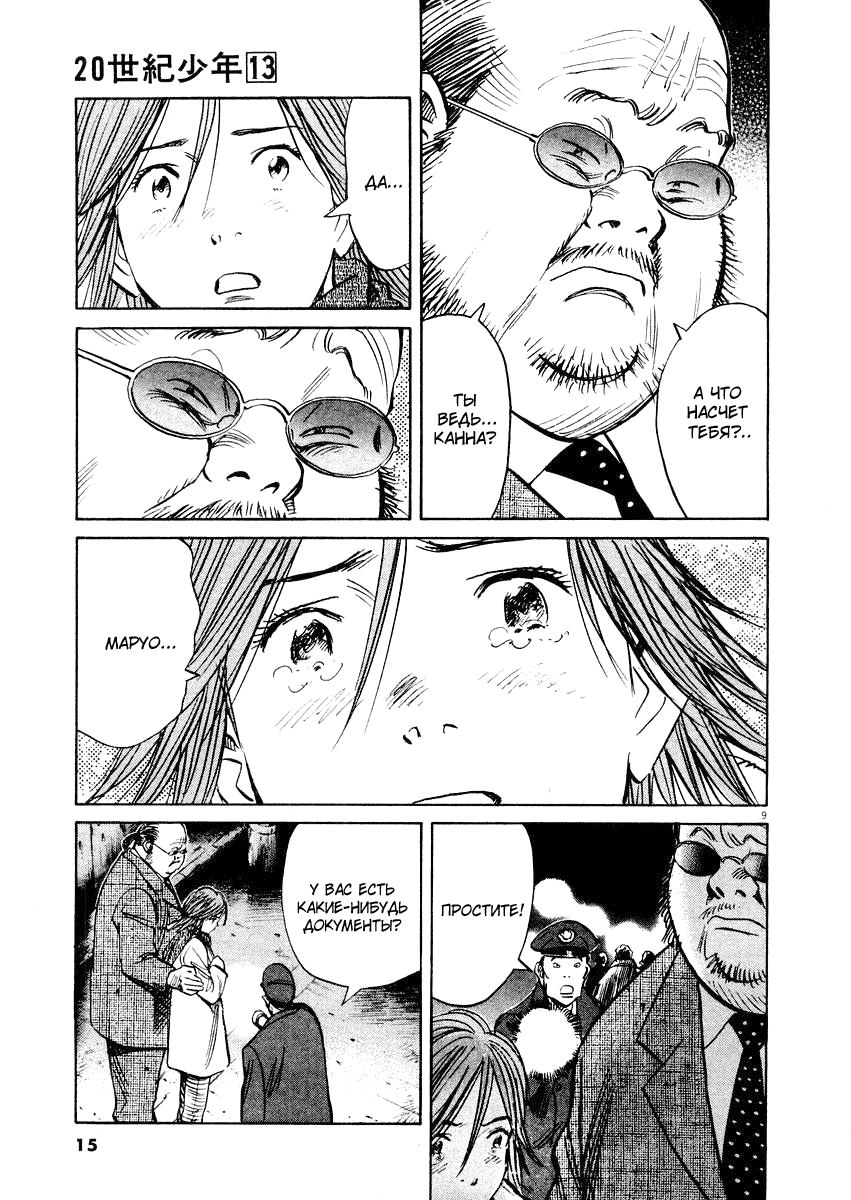 Манга Мальчишки двадцатого века - Глава 134 Страница 14