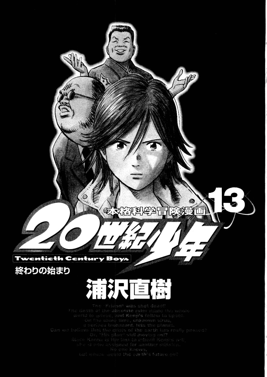 Манга Мальчишки двадцатого века - Глава 134 Страница 3