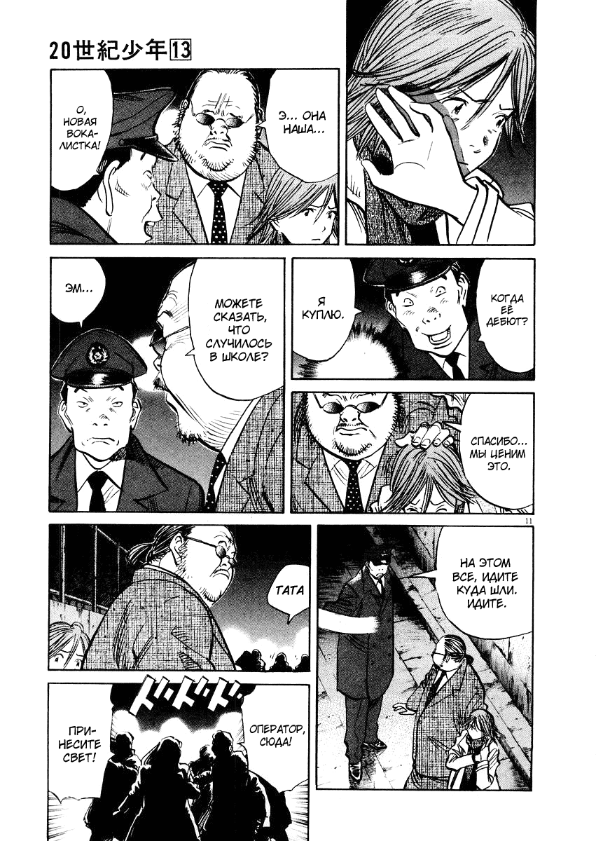 Манга Мальчишки двадцатого века - Глава 134 Страница 16