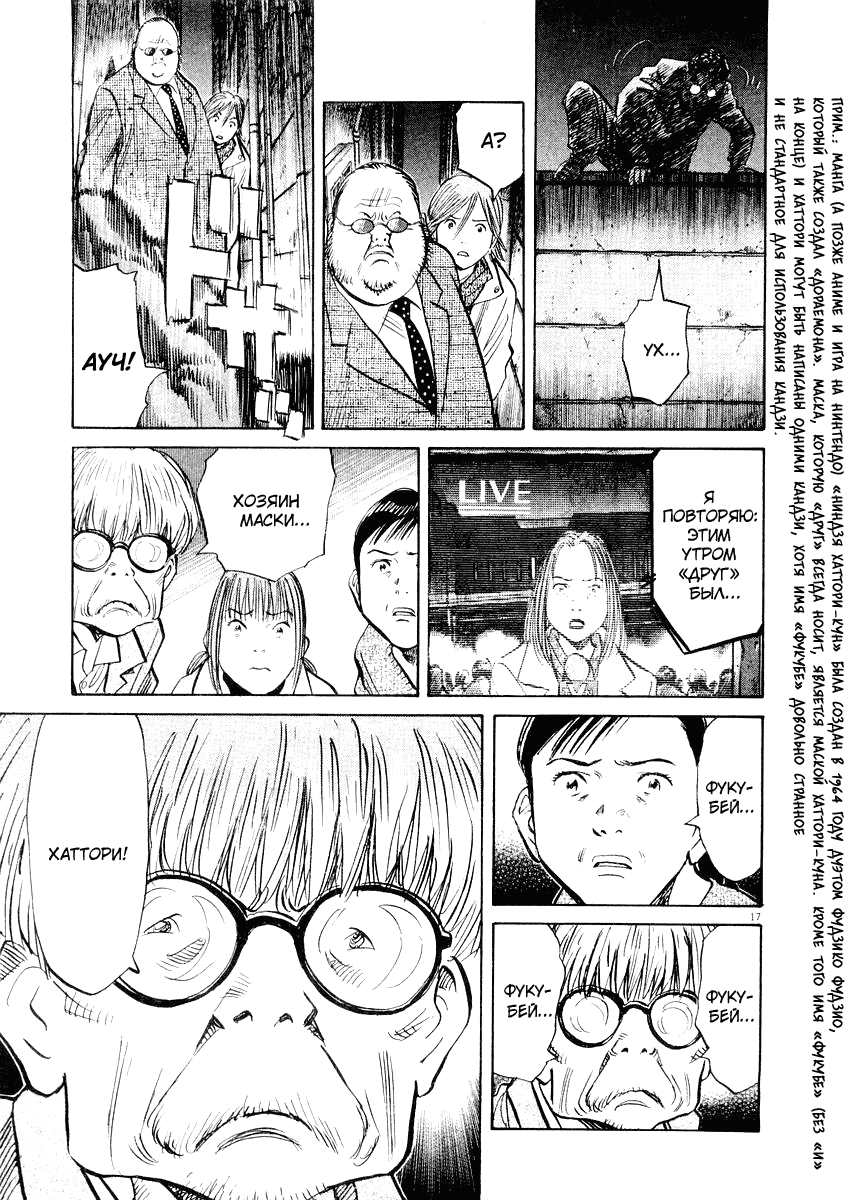 Манга Мальчишки двадцатого века - Глава 134 Страница 22