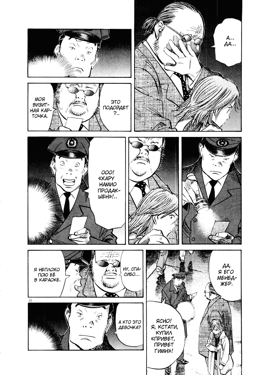 Манга Мальчишки двадцатого века - Глава 134 Страница 15