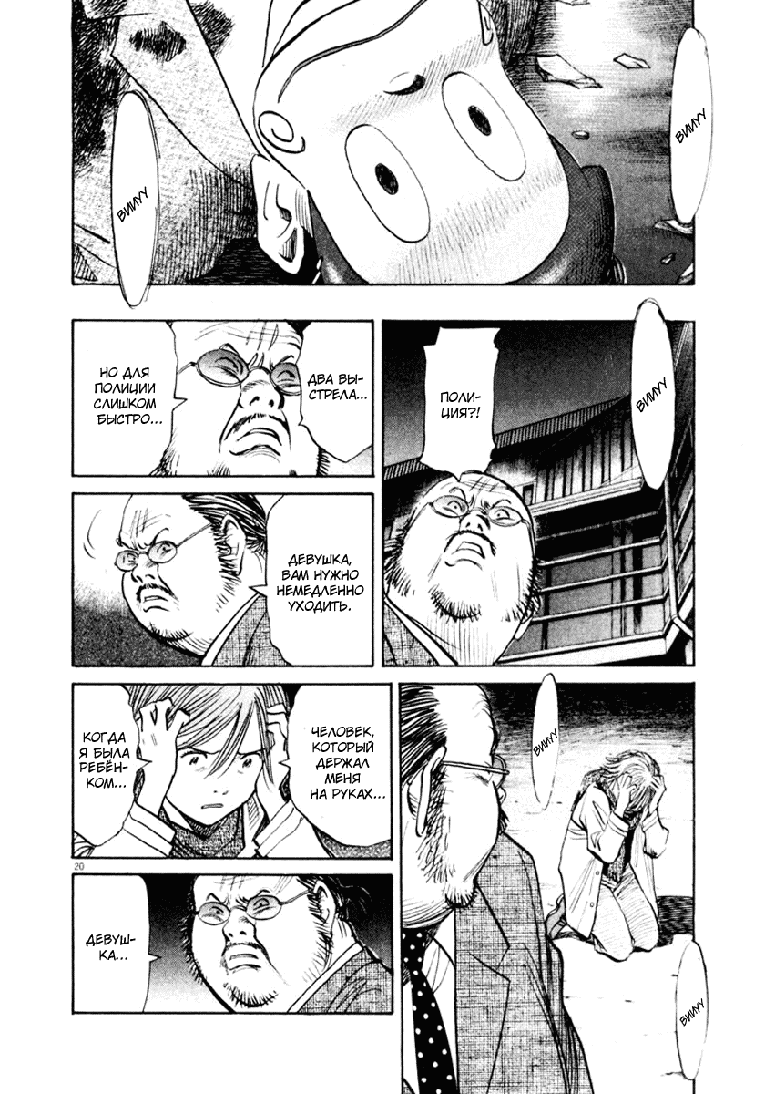 Манга Мальчишки двадцатого века - Глава 133 Страница 21