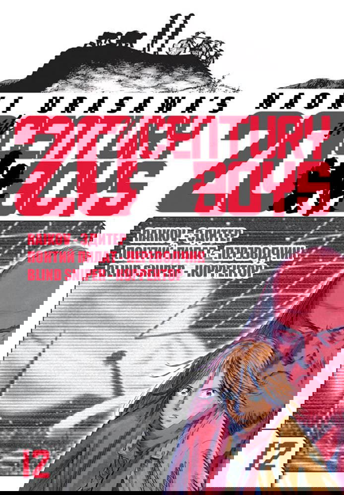 Манга Мальчишки двадцатого века - Глава 133 Страница 25