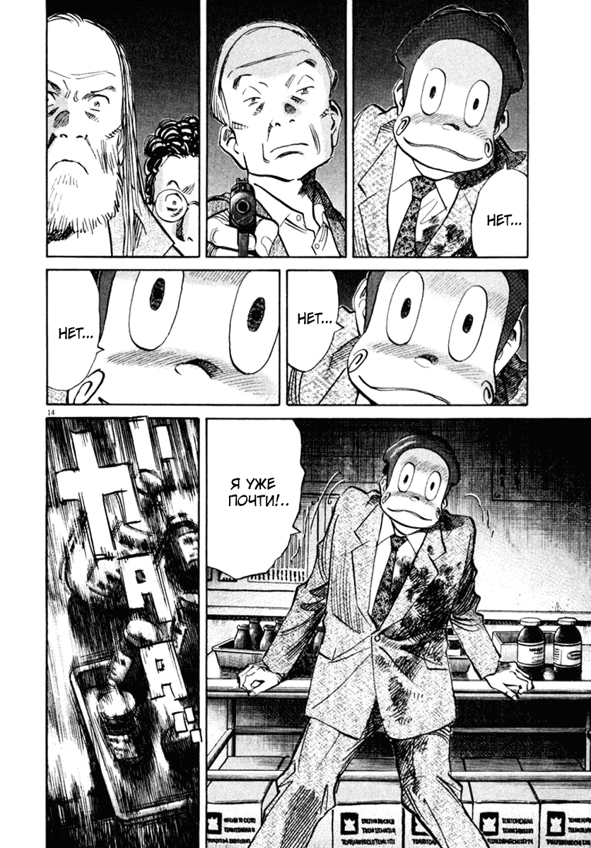 Манга Мальчишки двадцатого века - Глава 133 Страница 15