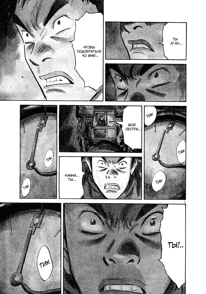 Манга Мальчишки двадцатого века - Глава 133 Страница 5