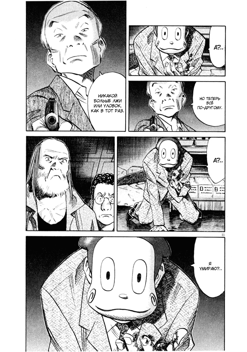 Манга Мальчишки двадцатого века - Глава 133 Страница 12