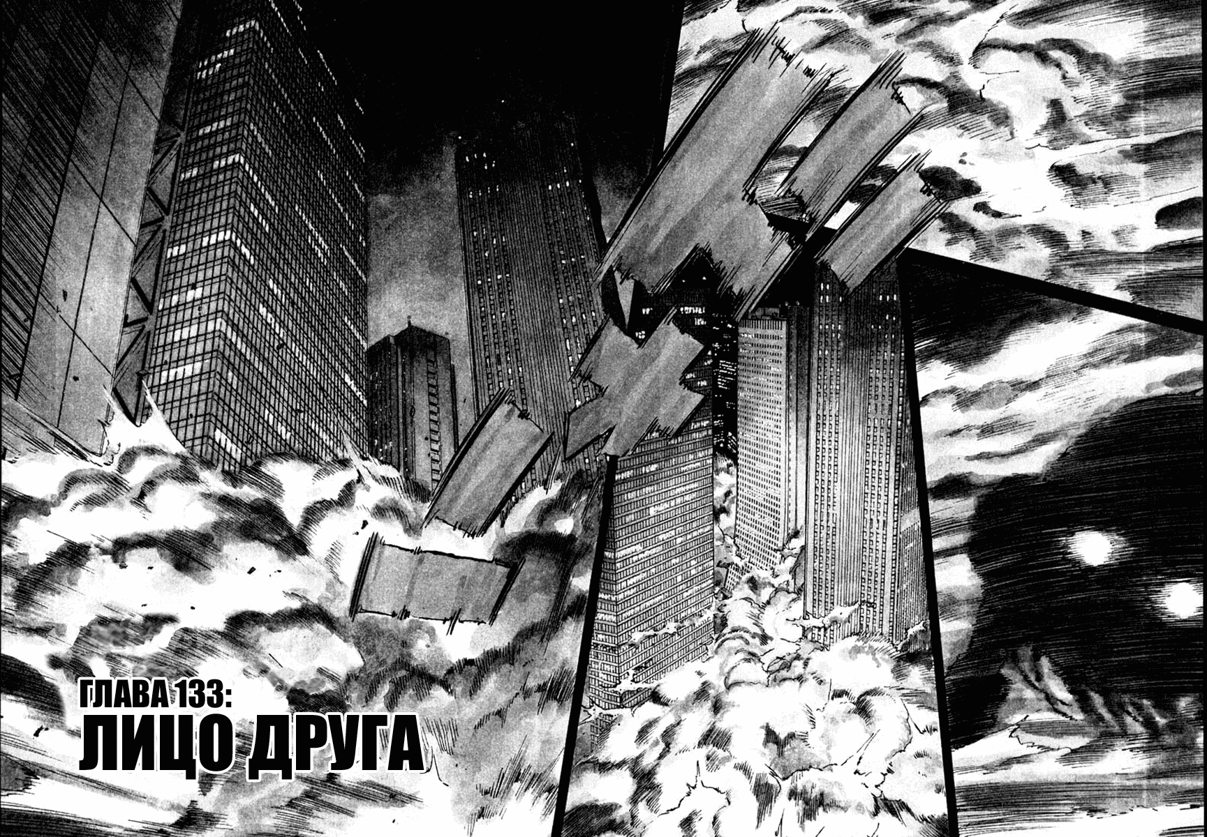 Манга Мальчишки двадцатого века - Глава 133 Страница 6