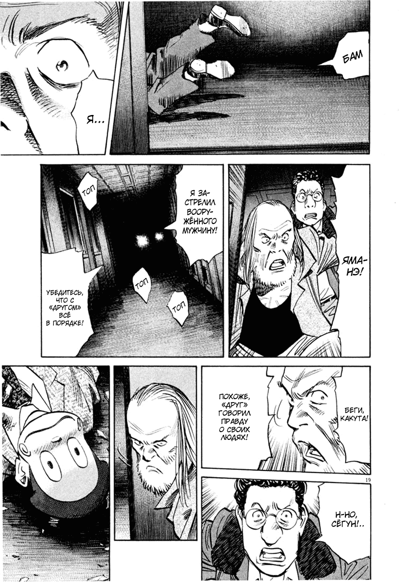 Манга Мальчишки двадцатого века - Глава 133 Страница 20