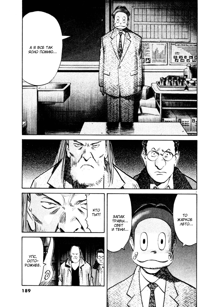 Манга Мальчишки двадцатого века - Глава 132 Страница 4