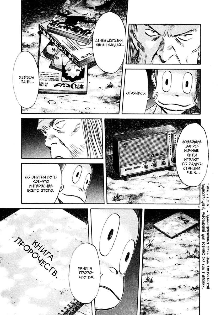 Манга Мальчишки двадцатого века - Глава 132 Страница 6