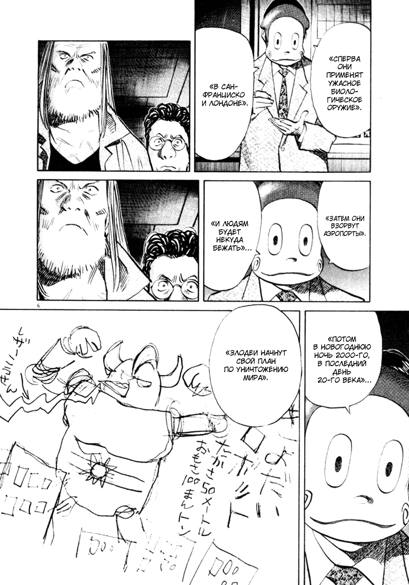 Манга Мальчишки двадцатого века - Глава 132 Страница 7