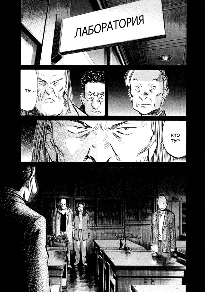 Манга Мальчишки двадцатого века - Глава 132 Страница 2