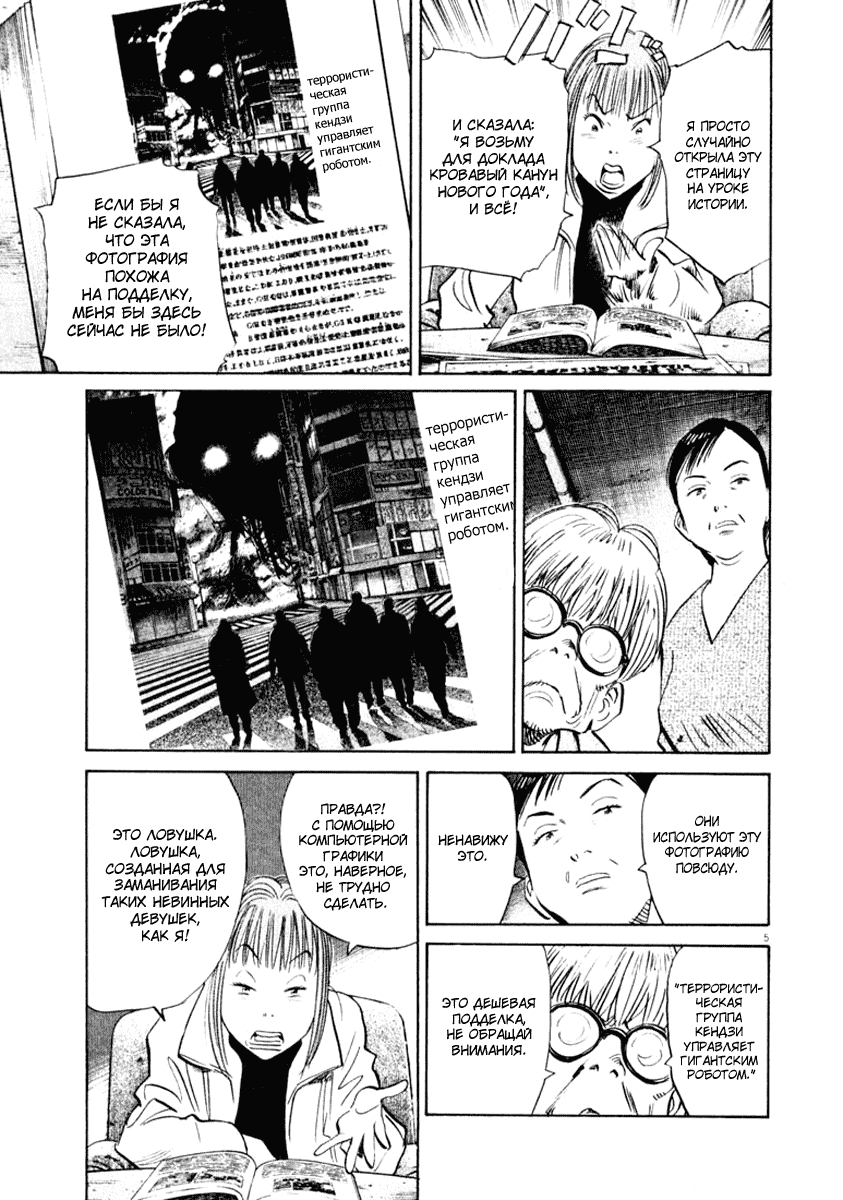 Манга Мальчишки двадцатого века - Глава 131 Страница 5