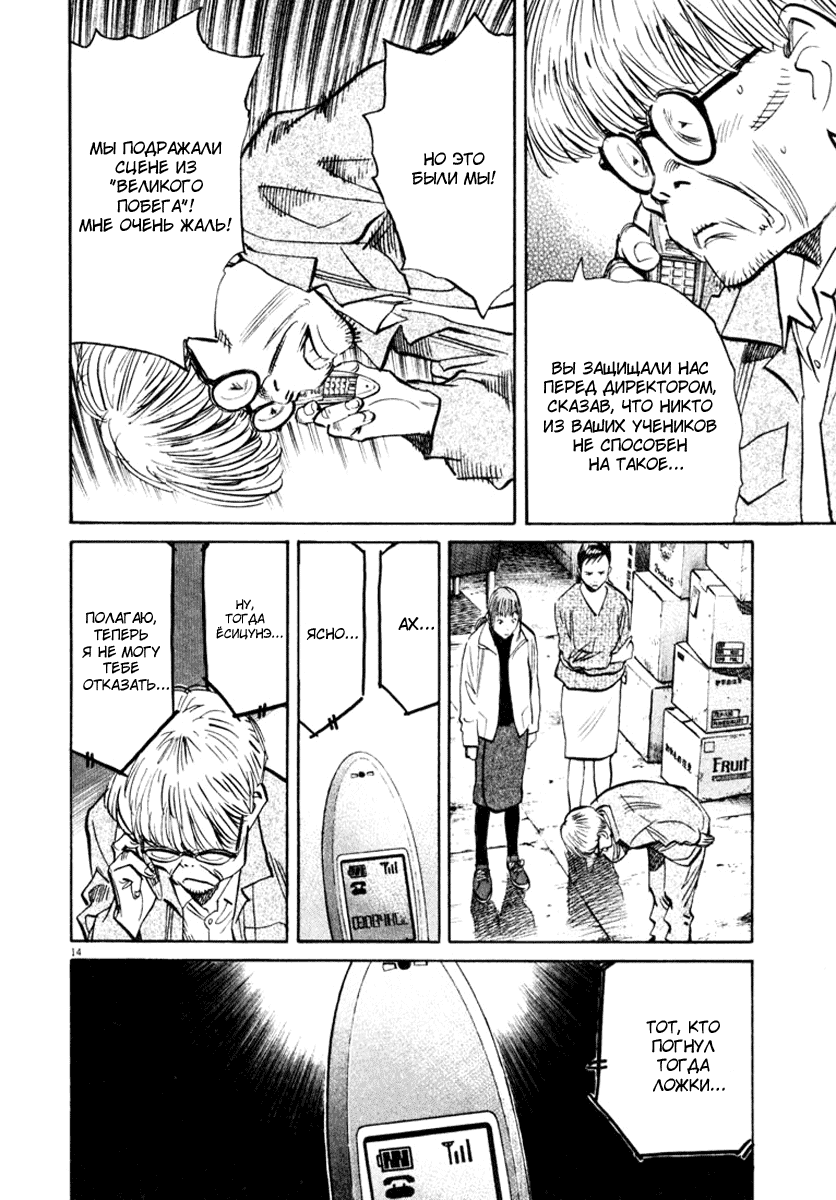 Манга Мальчишки двадцатого века - Глава 131 Страница 14