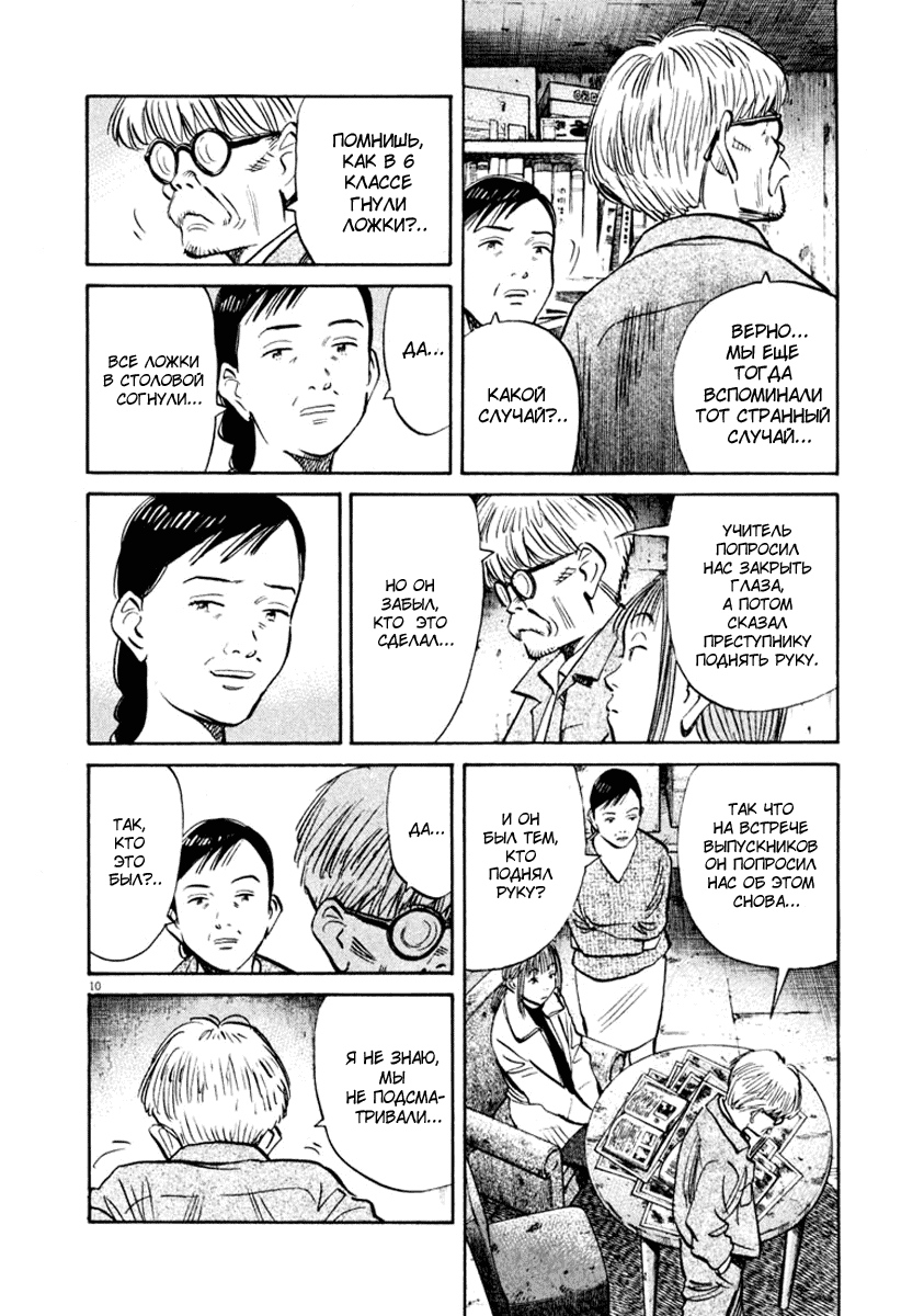 Манга Мальчишки двадцатого века - Глава 131 Страница 10