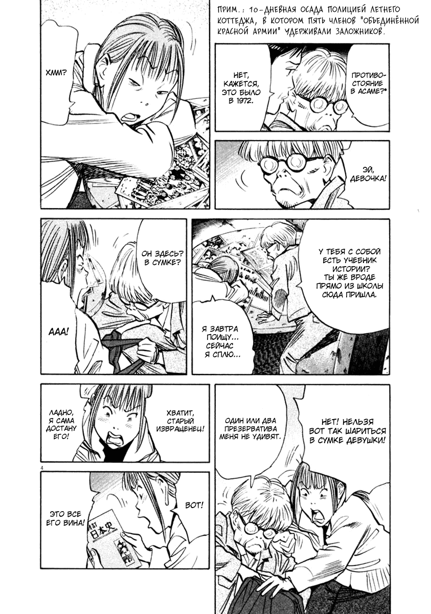 Манга Мальчишки двадцатого века - Глава 131 Страница 4