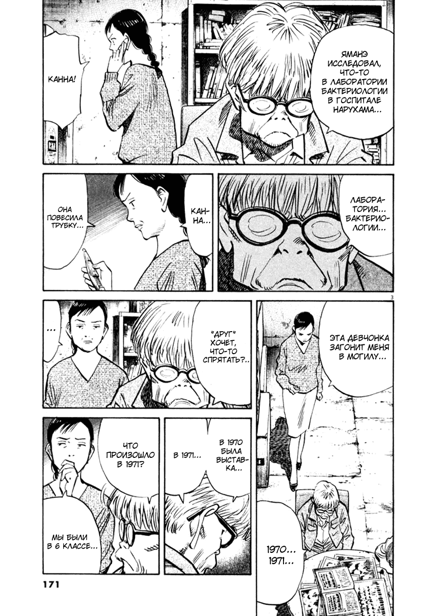 Манга Мальчишки двадцатого века - Глава 131 Страница 3