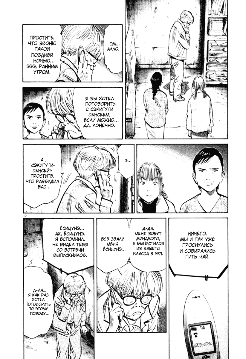 Манга Мальчишки двадцатого века - Глава 131 Страница 12