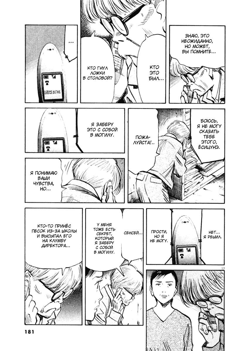 Манга Мальчишки двадцатого века - Глава 131 Страница 13