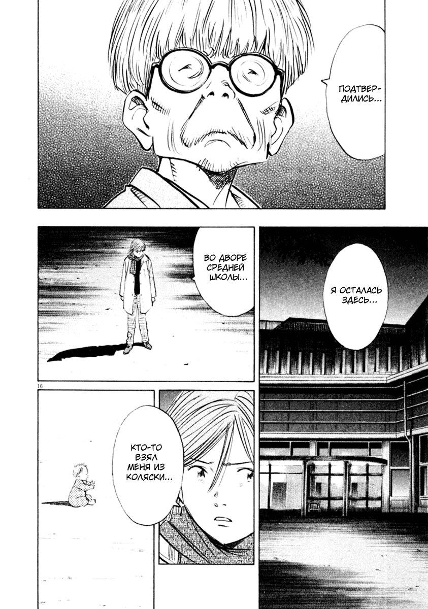 Манга Мальчишки двадцатого века - Глава 131 Страница 16