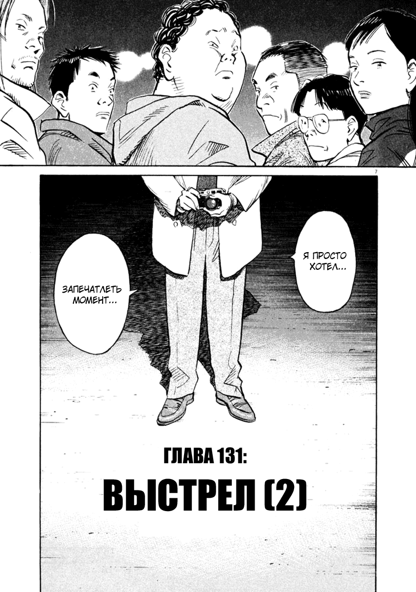 Манга Мальчишки двадцатого века - Глава 131 Страница 7