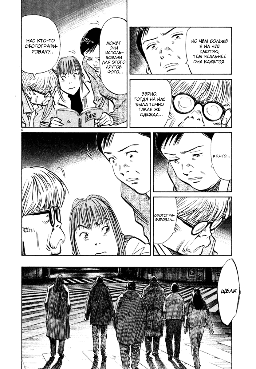 Манга Мальчишки двадцатого века - Глава 131 Страница 6