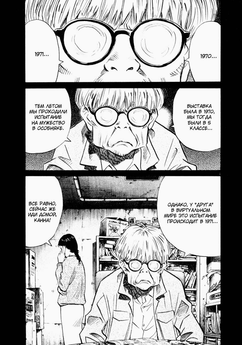 Манга Мальчишки двадцатого века - Глава 131 Страница 1