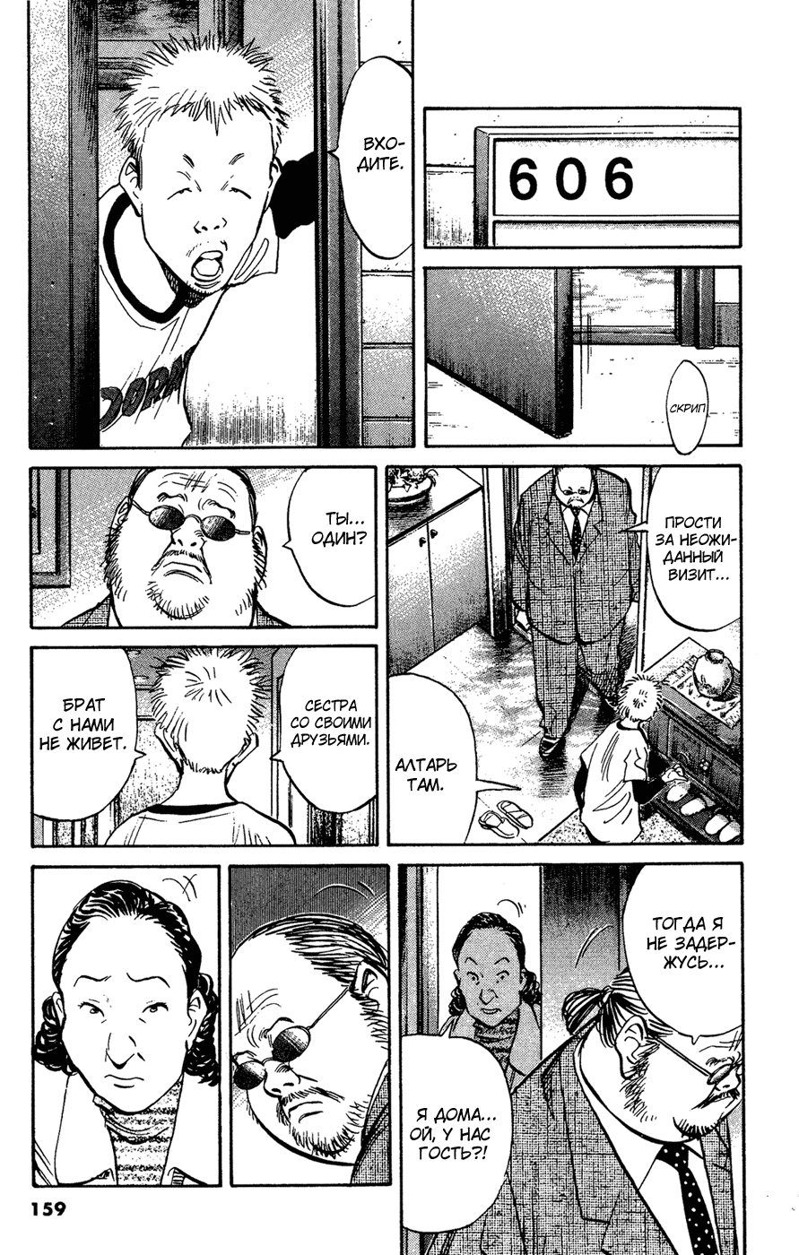 Манга Мальчишки двадцатого века - Глава 130 Страница 10