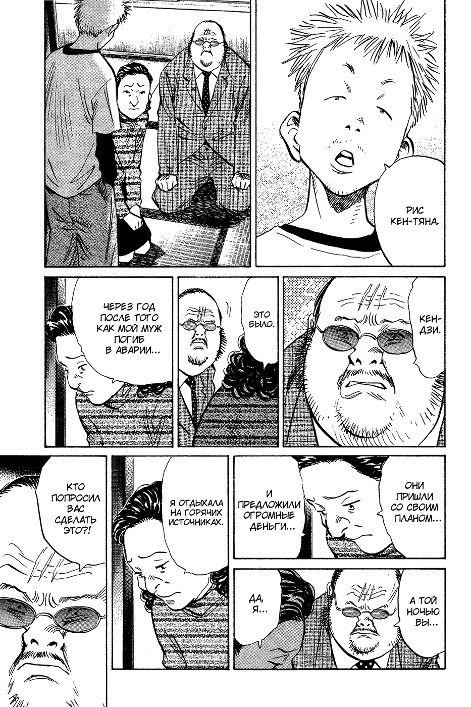 Манга Мальчишки двадцатого века - Глава 130 Страница 16