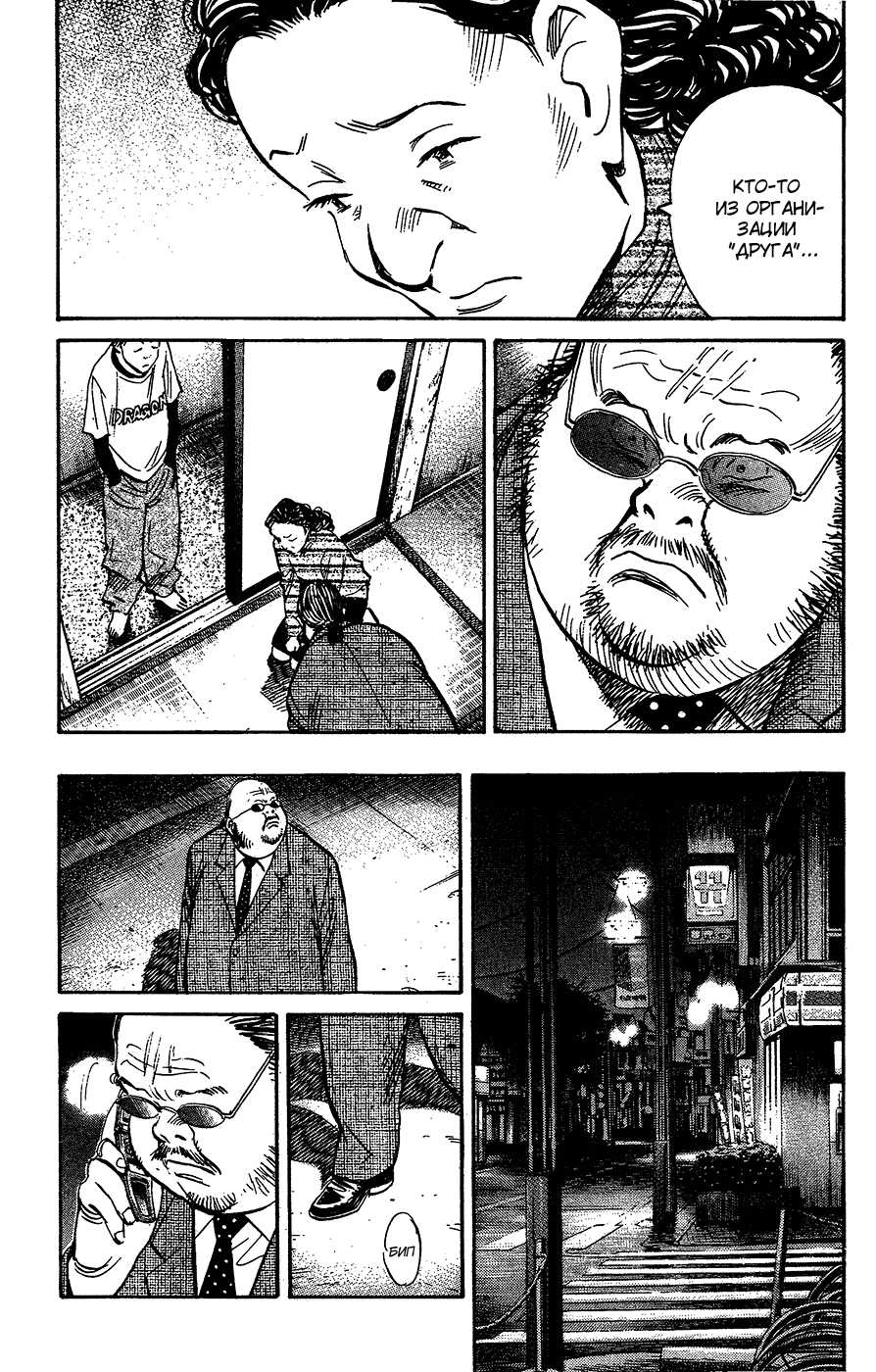 Манга Мальчишки двадцатого века - Глава 130 Страница 17