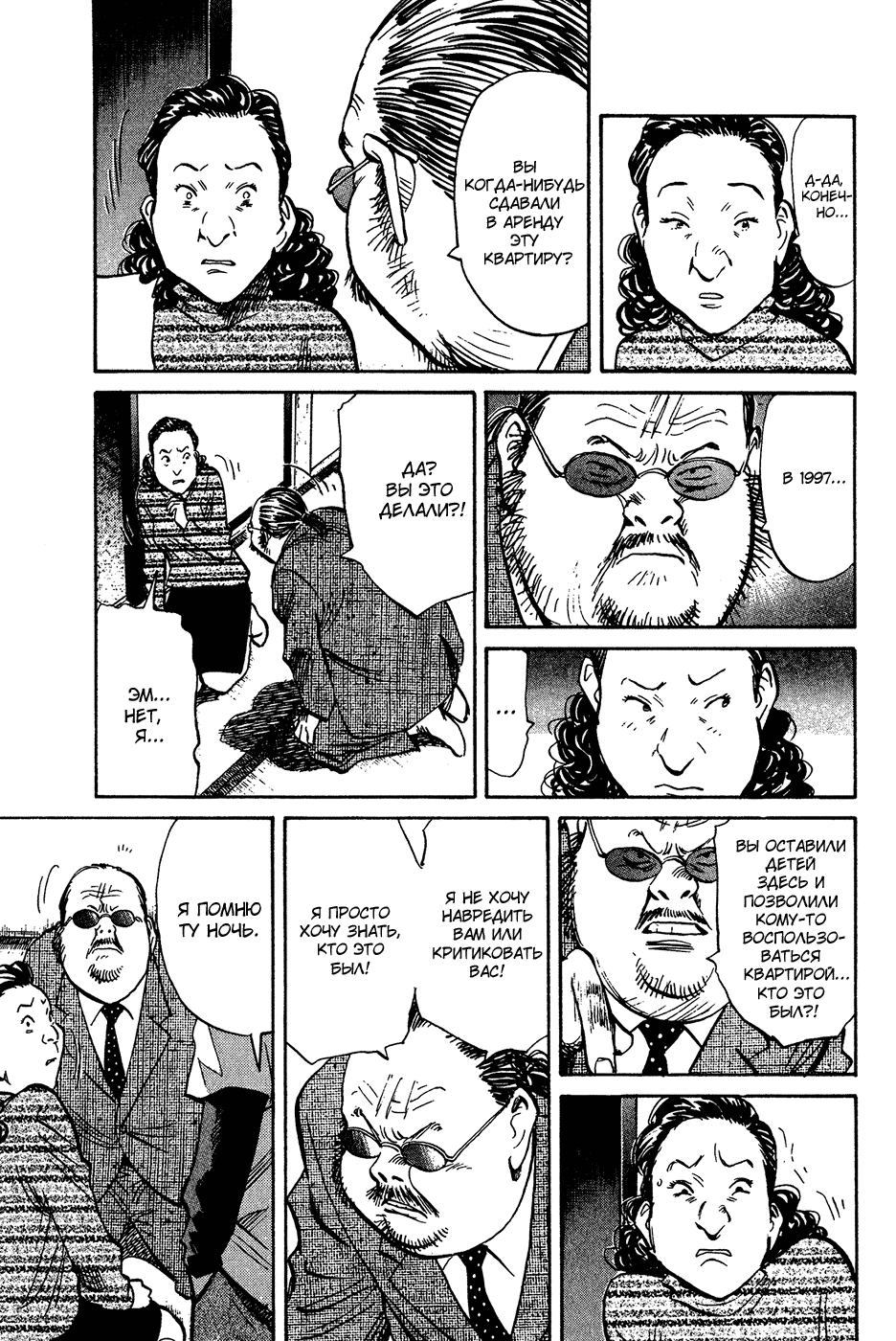 Манга Мальчишки двадцатого века - Глава 130 Страница 14