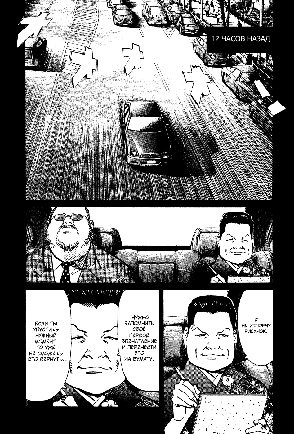 Манга Мальчишки двадцатого века - Глава 130 Страница 2