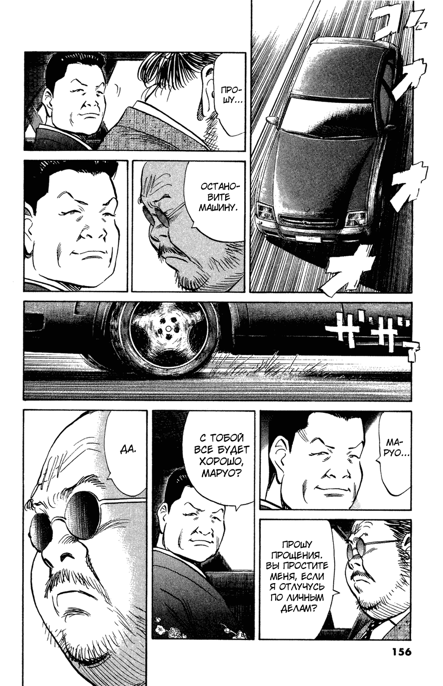Манга Мальчишки двадцатого века - Глава 130 Страница 7