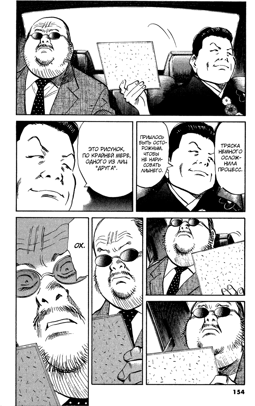 Манга Мальчишки двадцатого века - Глава 130 Страница 5