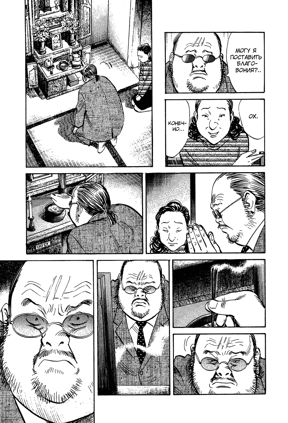 Манга Мальчишки двадцатого века - Глава 130 Страница 12