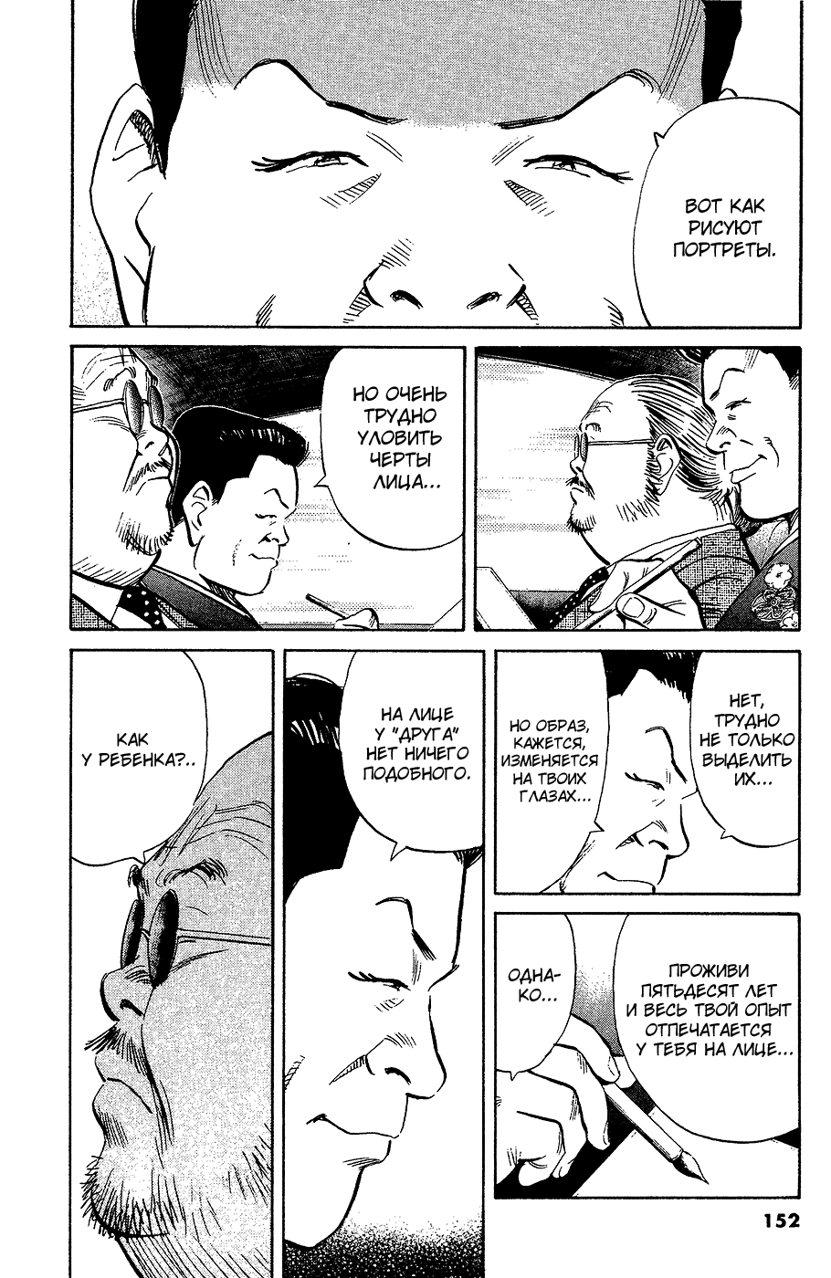 Манга Мальчишки двадцатого века - Глава 130 Страница 3