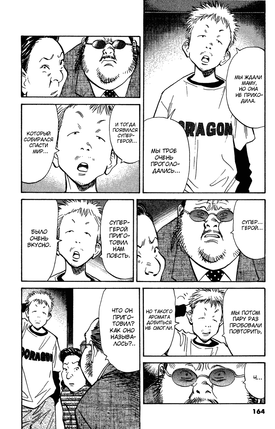 Манга Мальчишки двадцатого века - Глава 130 Страница 15