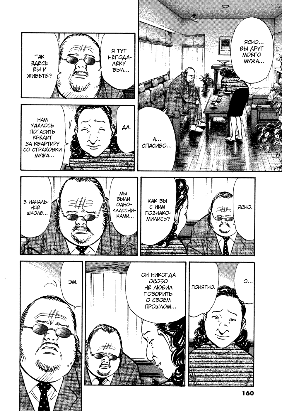 Манга Мальчишки двадцатого века - Глава 130 Страница 11