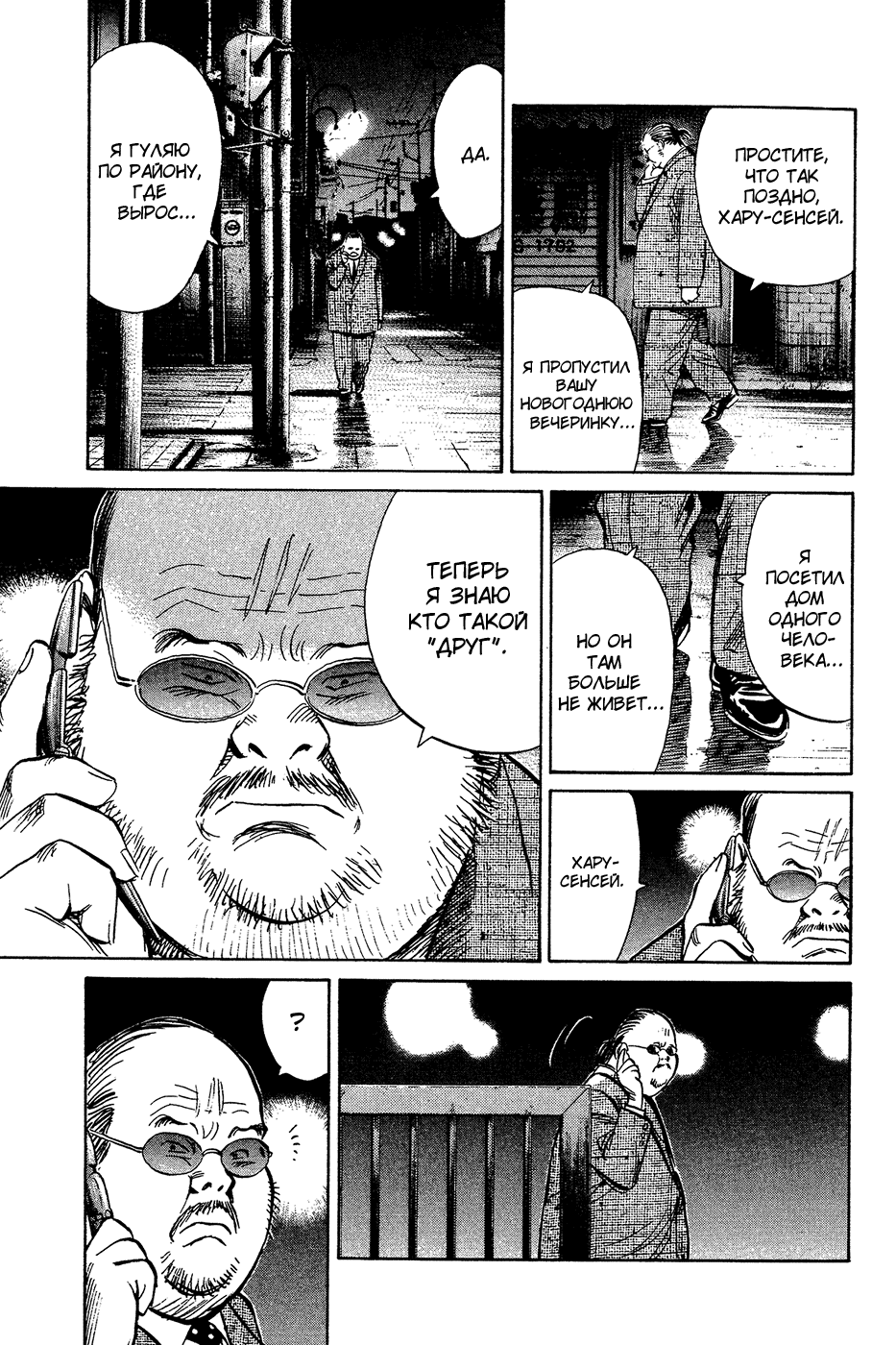 Манга Мальчишки двадцатого века - Глава 130 Страница 18