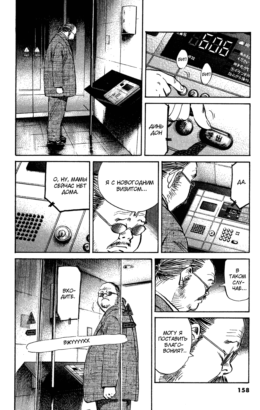 Манга Мальчишки двадцатого века - Глава 130 Страница 9