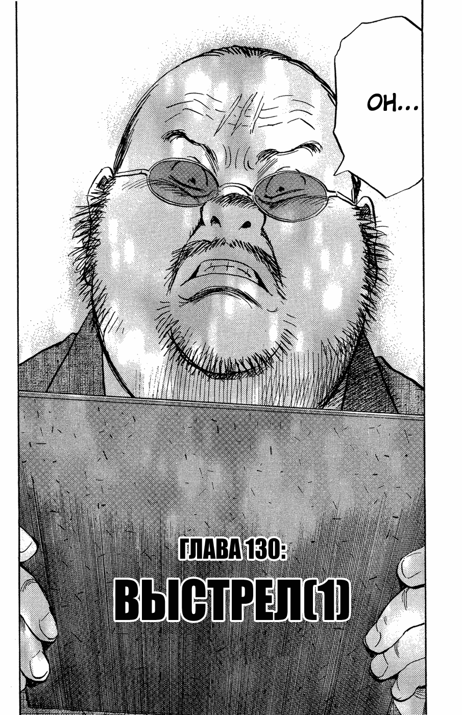 Манга Мальчишки двадцатого века - Глава 130 Страница 6