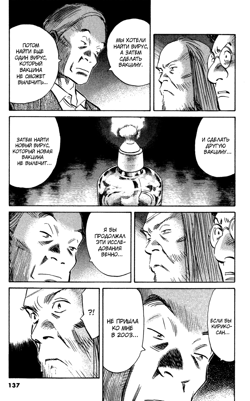 Манга Мальчишки двадцатого века - Глава 129 Страница 6