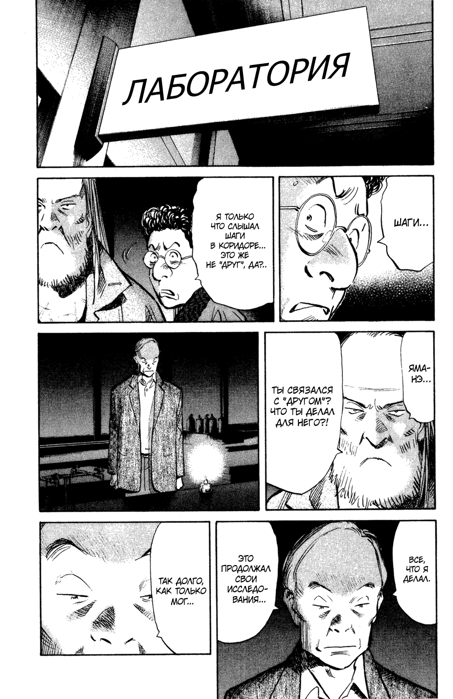 Манга Мальчишки двадцатого века - Глава 129 Страница 5