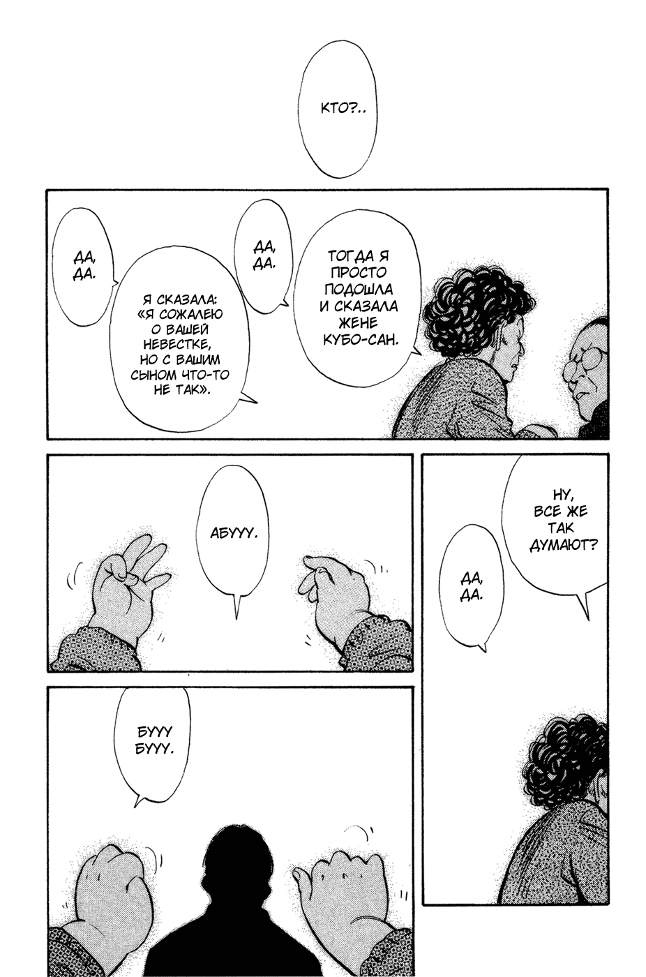 Манга Мальчишки двадцатого века - Глава 129 Страница 2