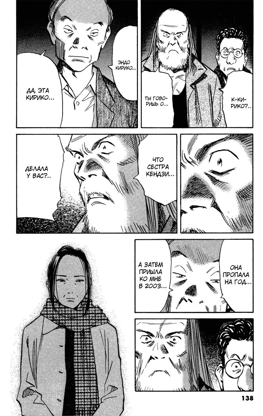 Манга Мальчишки двадцатого века - Глава 129 Страница 7